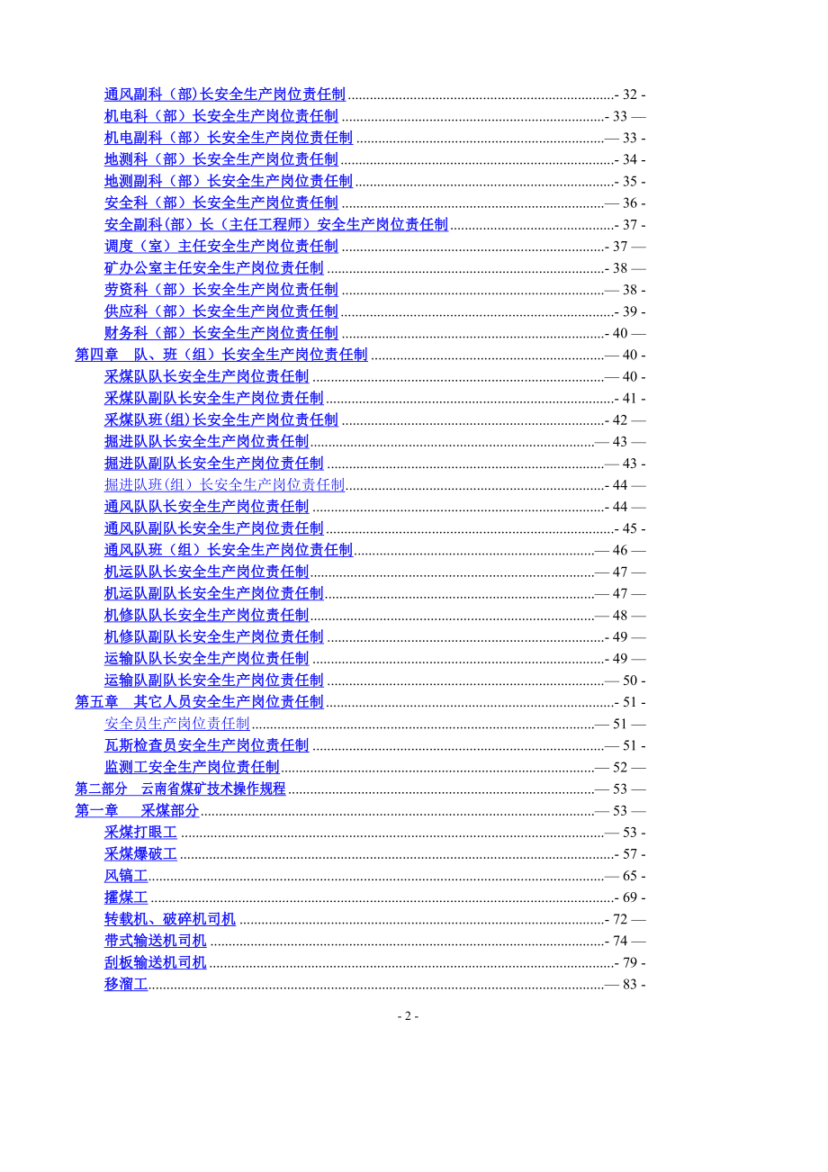 云南省煤矿安全生产岗位责任制.doc_第2页