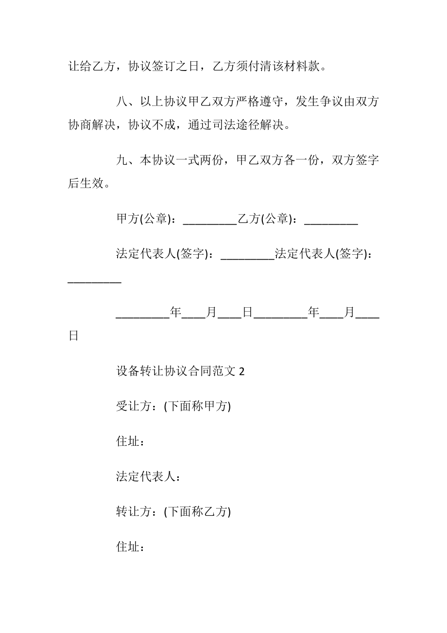 2020年设备转让协议合同范文3篇.docx_第2页