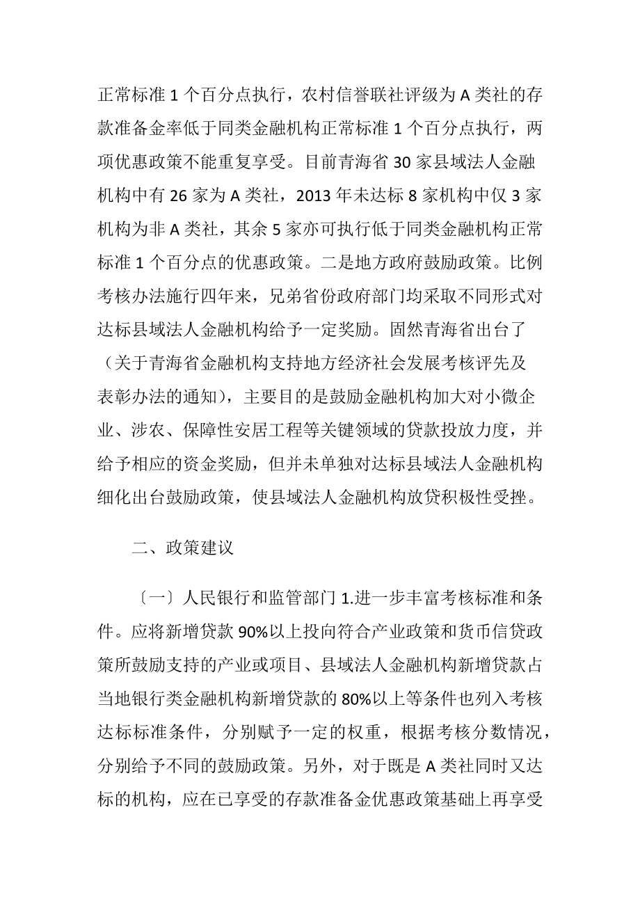 金融机构贷款调查-精品文档.docx_第2页