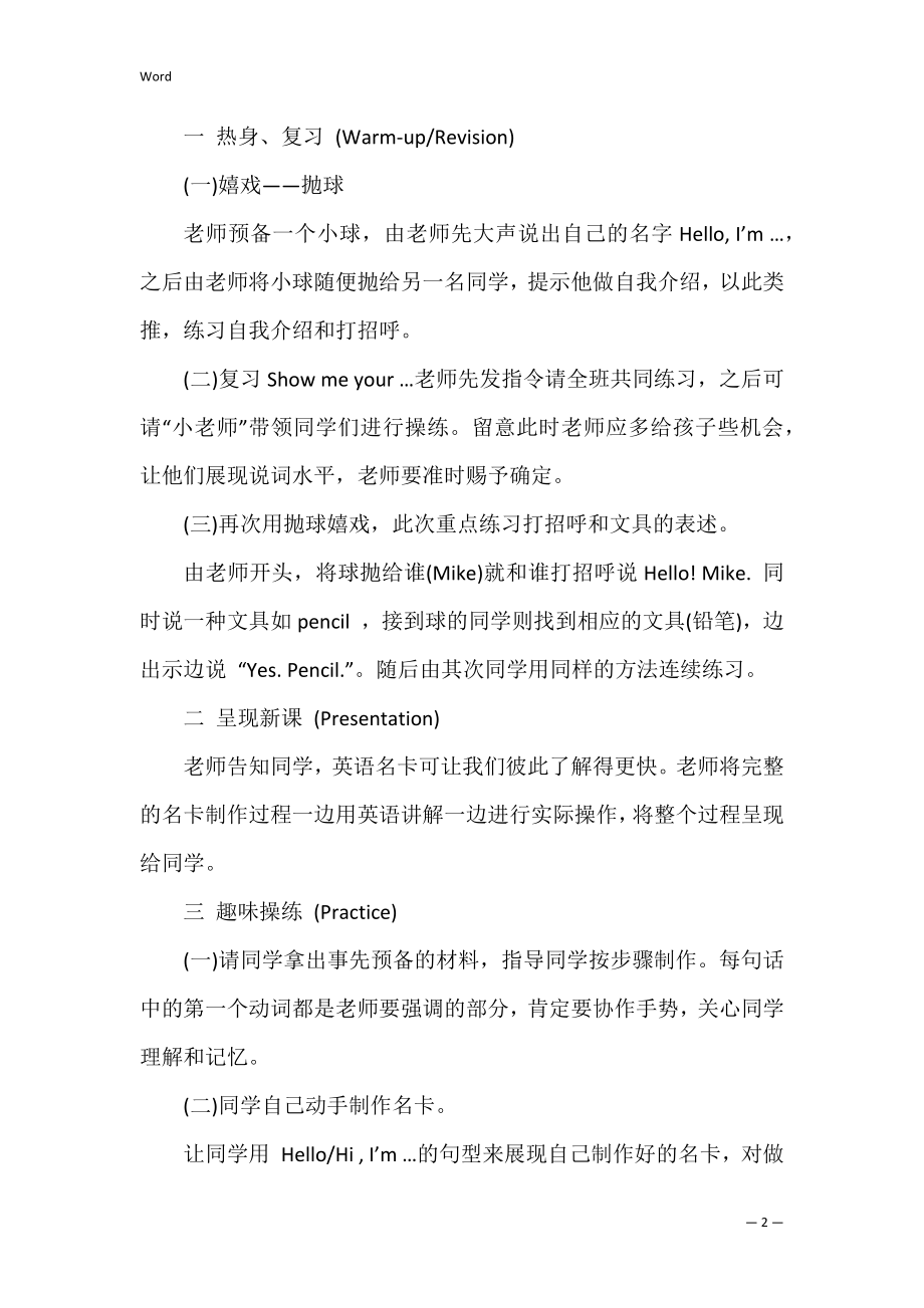 英语九年级第四单元教学设计 初中英语九年级第四单元教案.docx_第2页