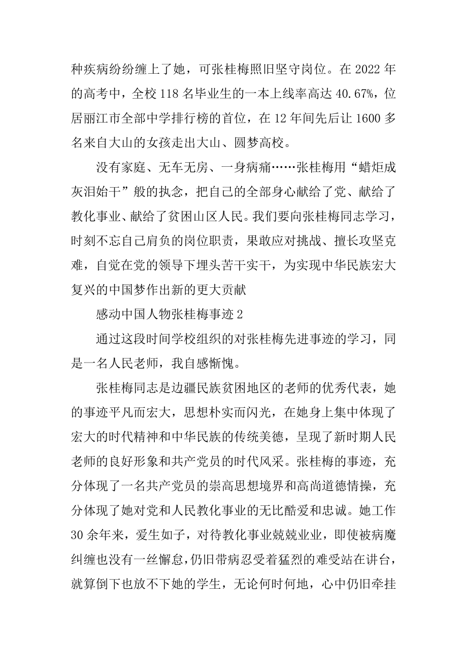 感动中国人物张桂梅先进事迹素材五篇优质.docx_第2页