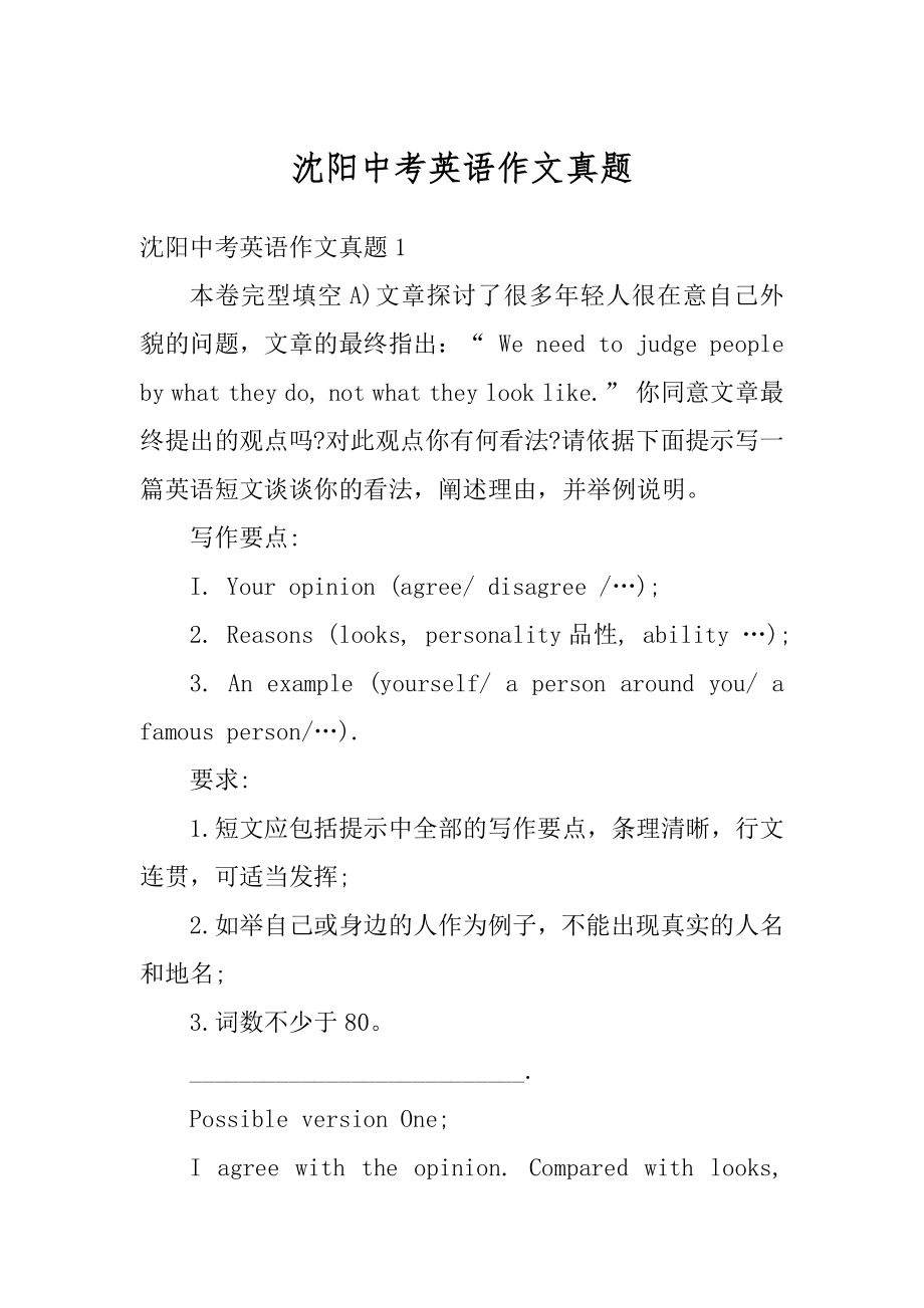 沈阳中考英语作文真题汇编.docx_第1页