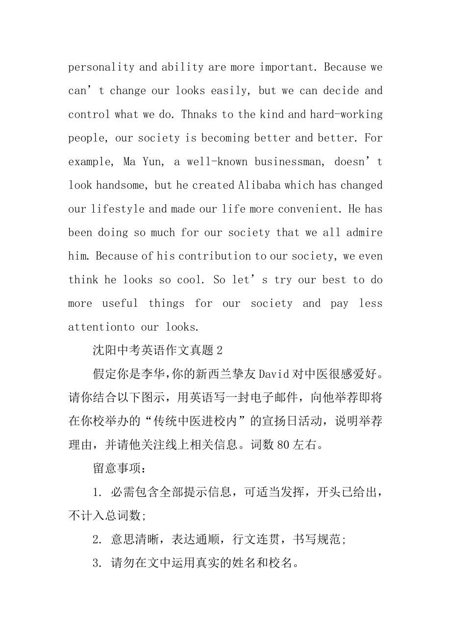 沈阳中考英语作文真题汇编.docx_第2页