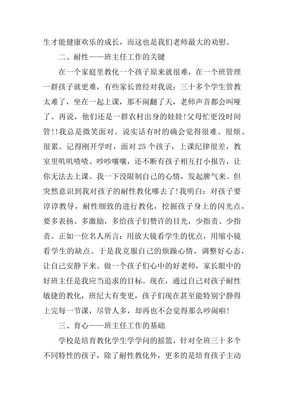 学前班教师工作总结最新精编.docx_第2页