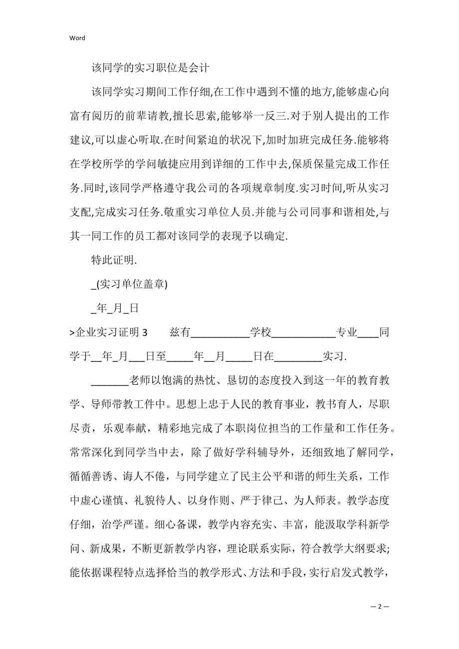 企业实习证明(合集15篇).docx_第2页