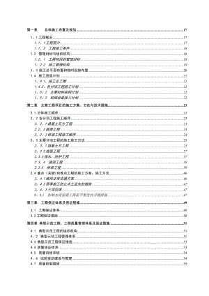 二级公路改造施工组织设计.doc