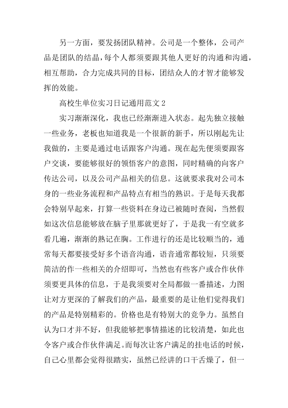 大学生单位实习日记通用范例.docx_第2页