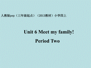 Unit6Meetmyfamilyperiodtwo课件.ppt