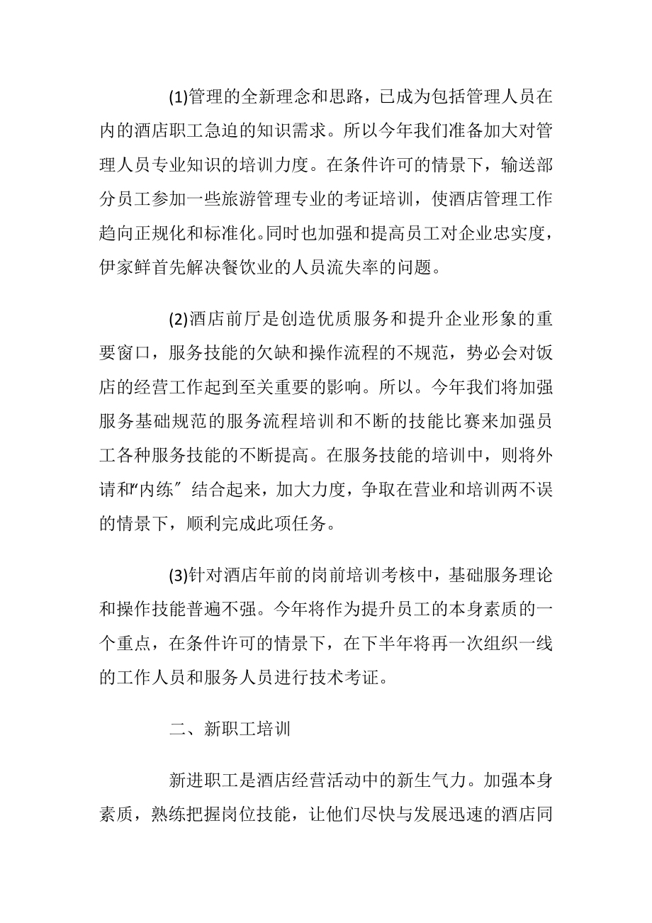 2021职场培训计划施行方案.docx_第2页