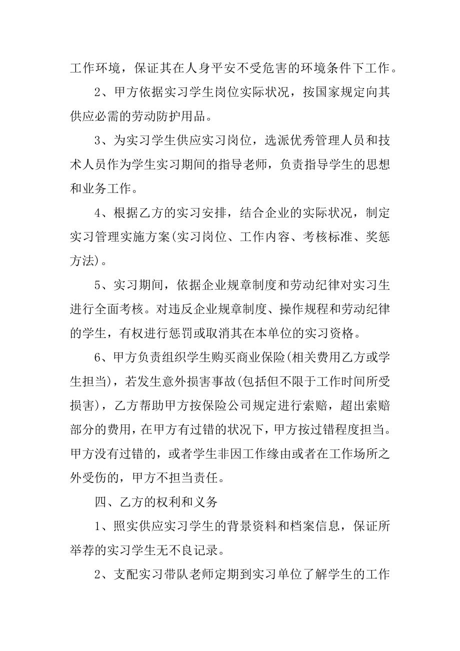 大学生实习合同经典范本五篇汇总.docx_第2页