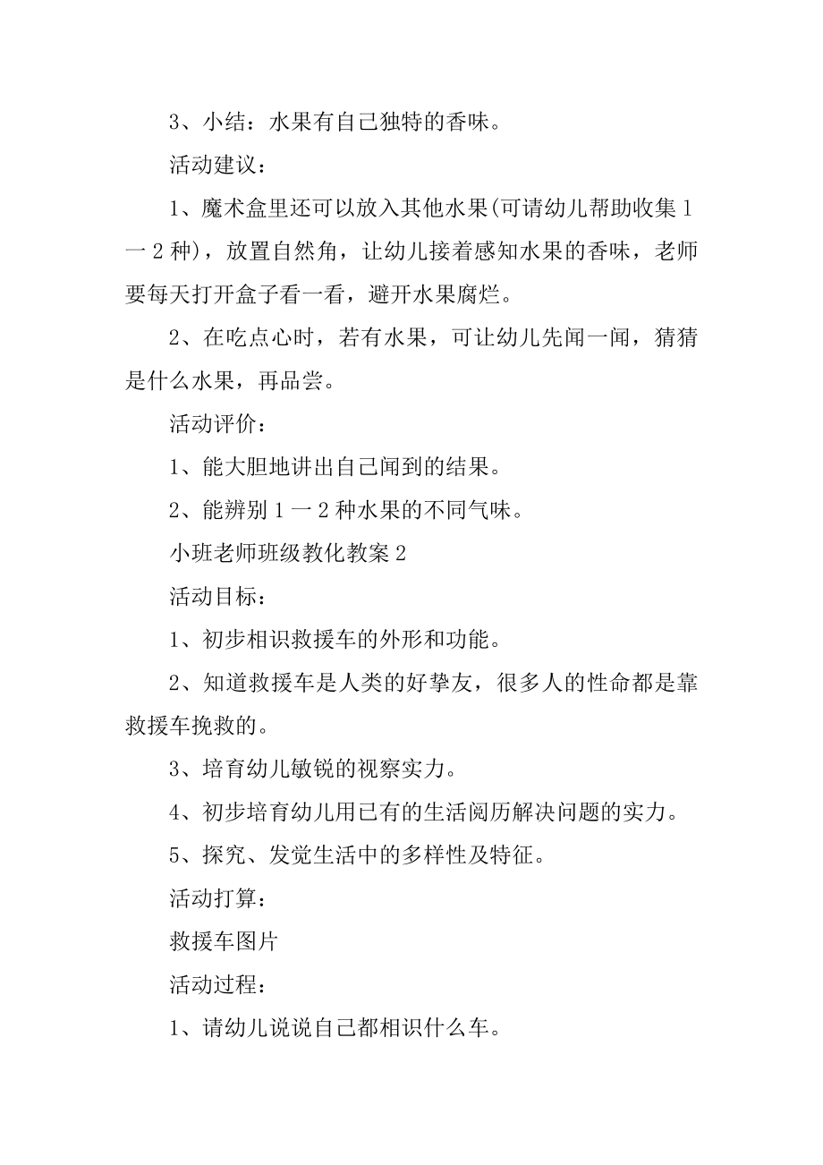 小班教师班级教育教案最新.docx_第2页