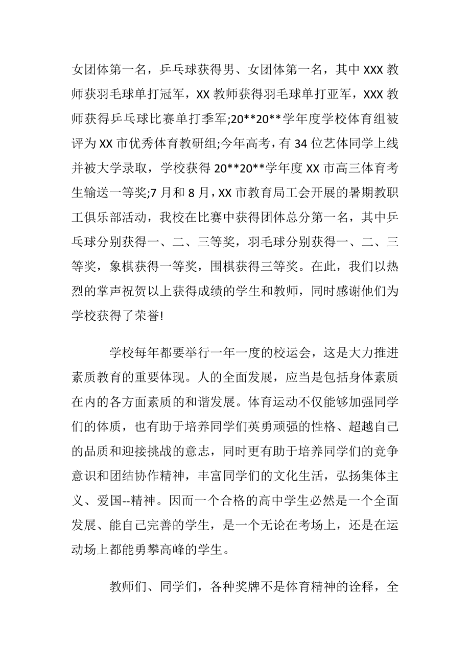 运动会开幕式校长讲话.docx_第2页