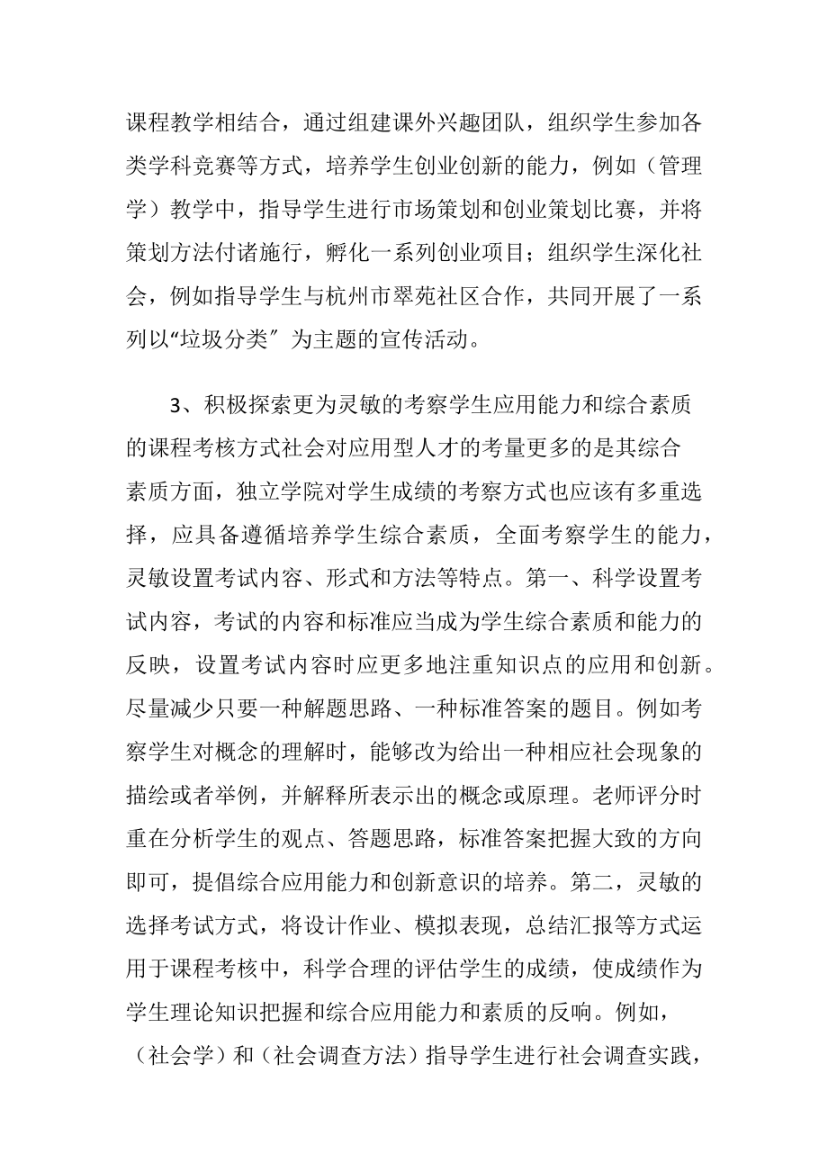 独立学院公共事业管理论文.docx_第2页