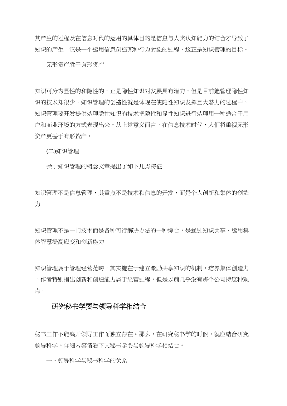 与文秘相关的论文范文锦集.doc_第2页