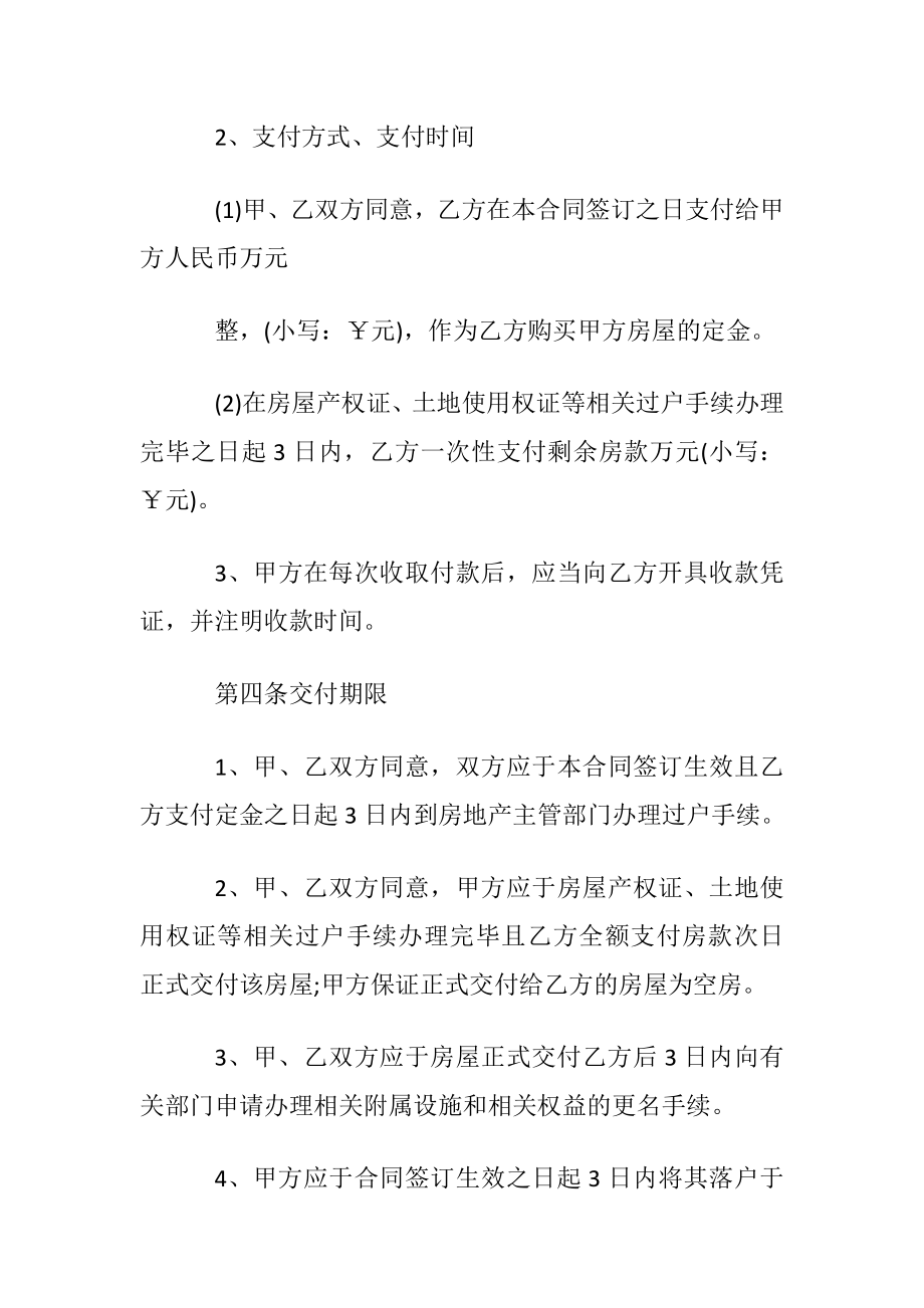 最新工业品买卖合同样本.docx_第2页