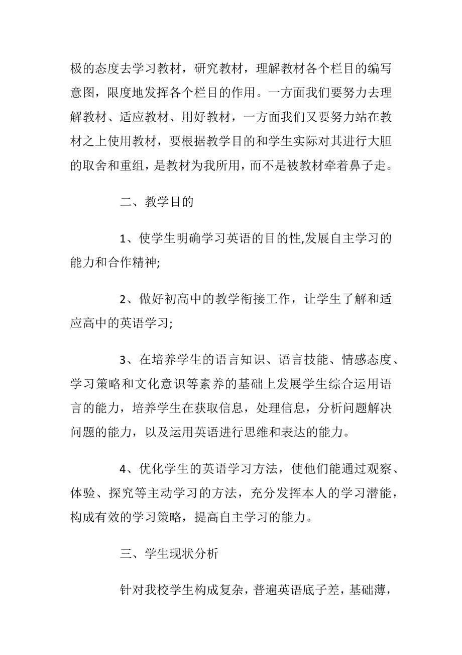 高一老师工作计划范本大全.docx_第2页