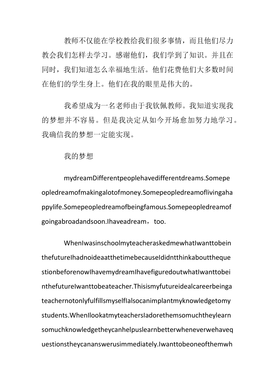 我的梦想的初中英语作文.docx_第2页