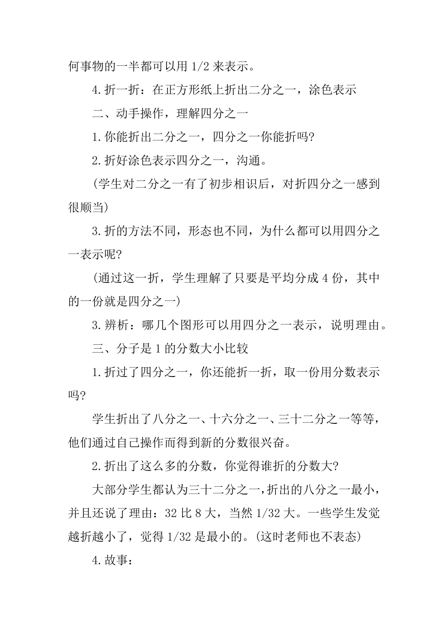 北师大版三年级数学分数的初步认识教案最新.docx_第2页