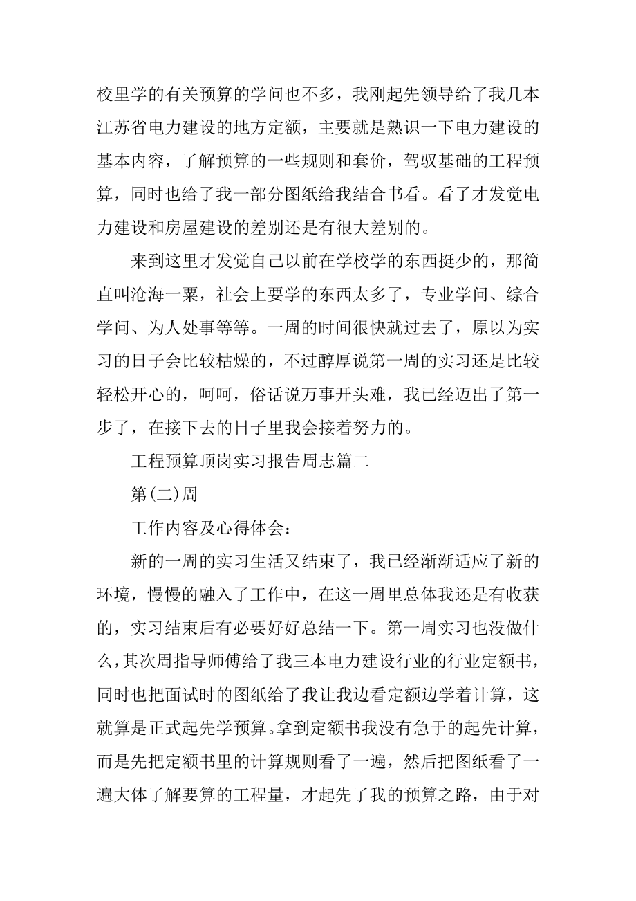 工程预算顶岗实习报告周志精品.docx_第2页