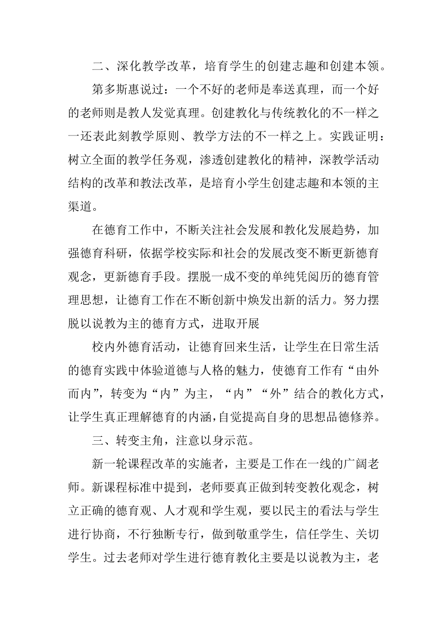 德育工作校长在教师大会的讲话稿5篇汇总.docx_第2页