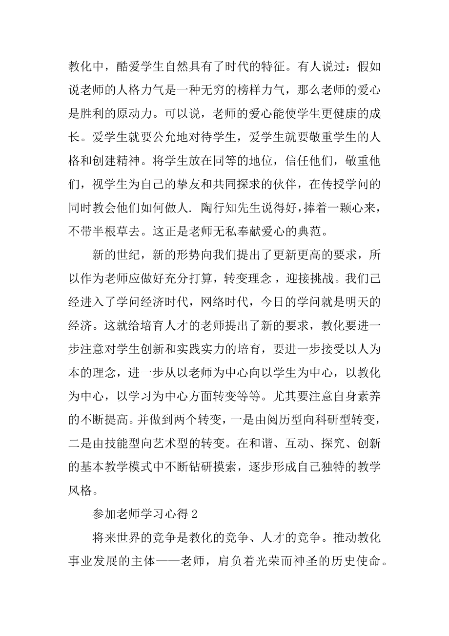 参与教师学习心得10篇例文.docx_第2页