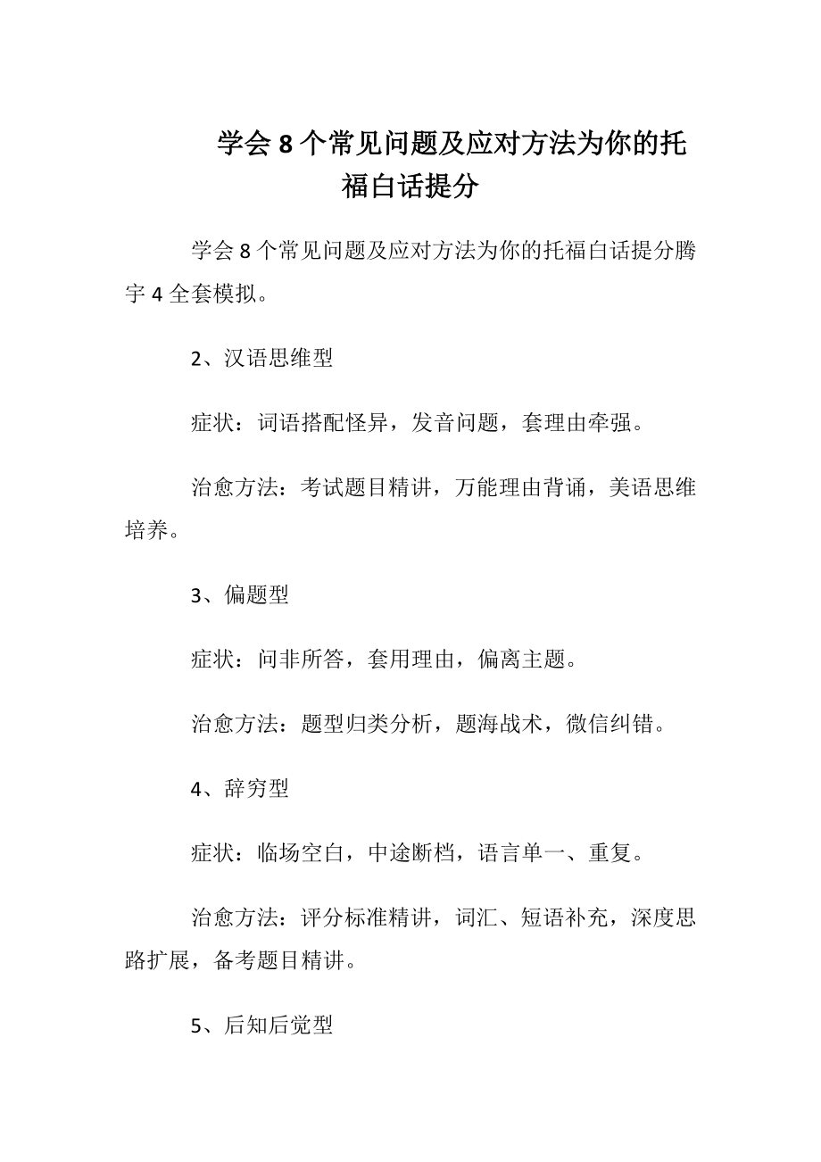 学会8个常见问题及应对方法为你的托福白话提分.docx_第1页