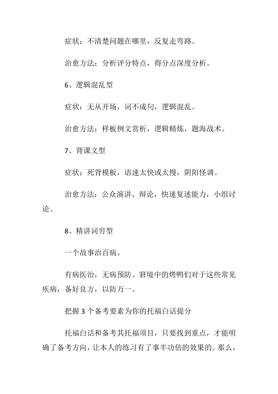 学会8个常见问题及应对方法为你的托福白话提分.docx_第2页