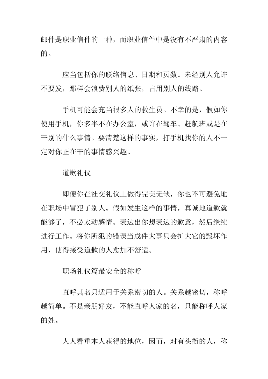 职场礼仪的基本常识是什么.docx_第2页