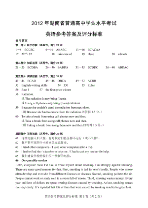 2012年湖南高中学业水平考试英语答案定稿.doc