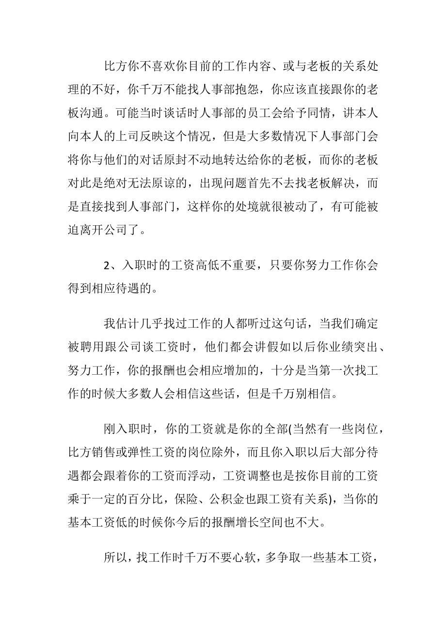 职场人要懂的的职场法则潜规则.docx_第2页