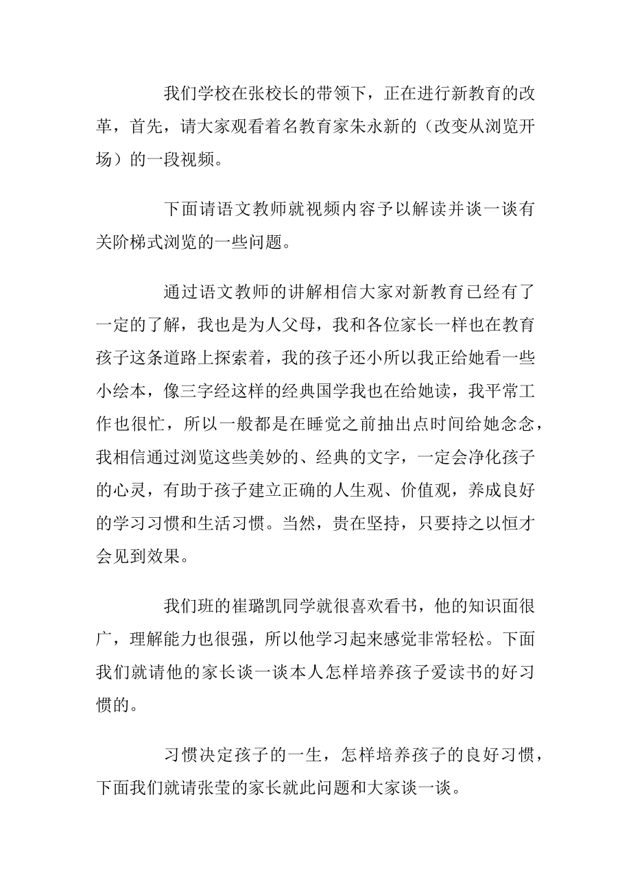 班主任家长会发言稿集总5篇.docx_第2页