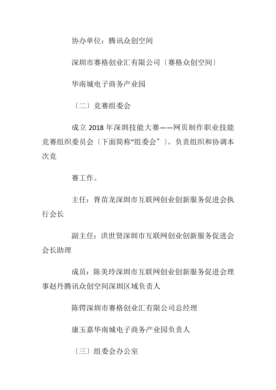 职业技能竞赛施行方案_1.docx_第2页