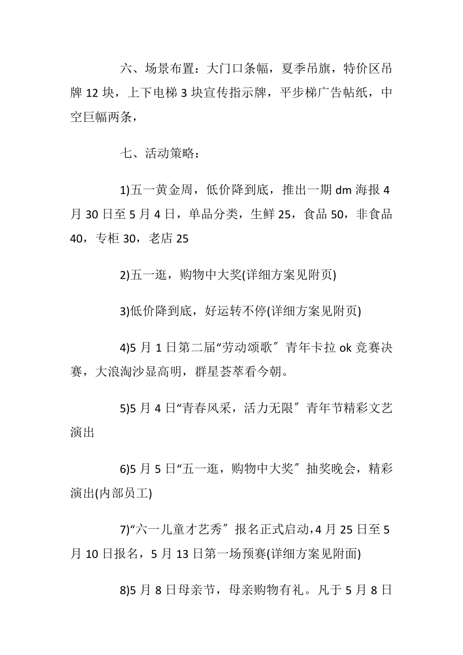 2020年经典的促销方案范文.docx_第2页