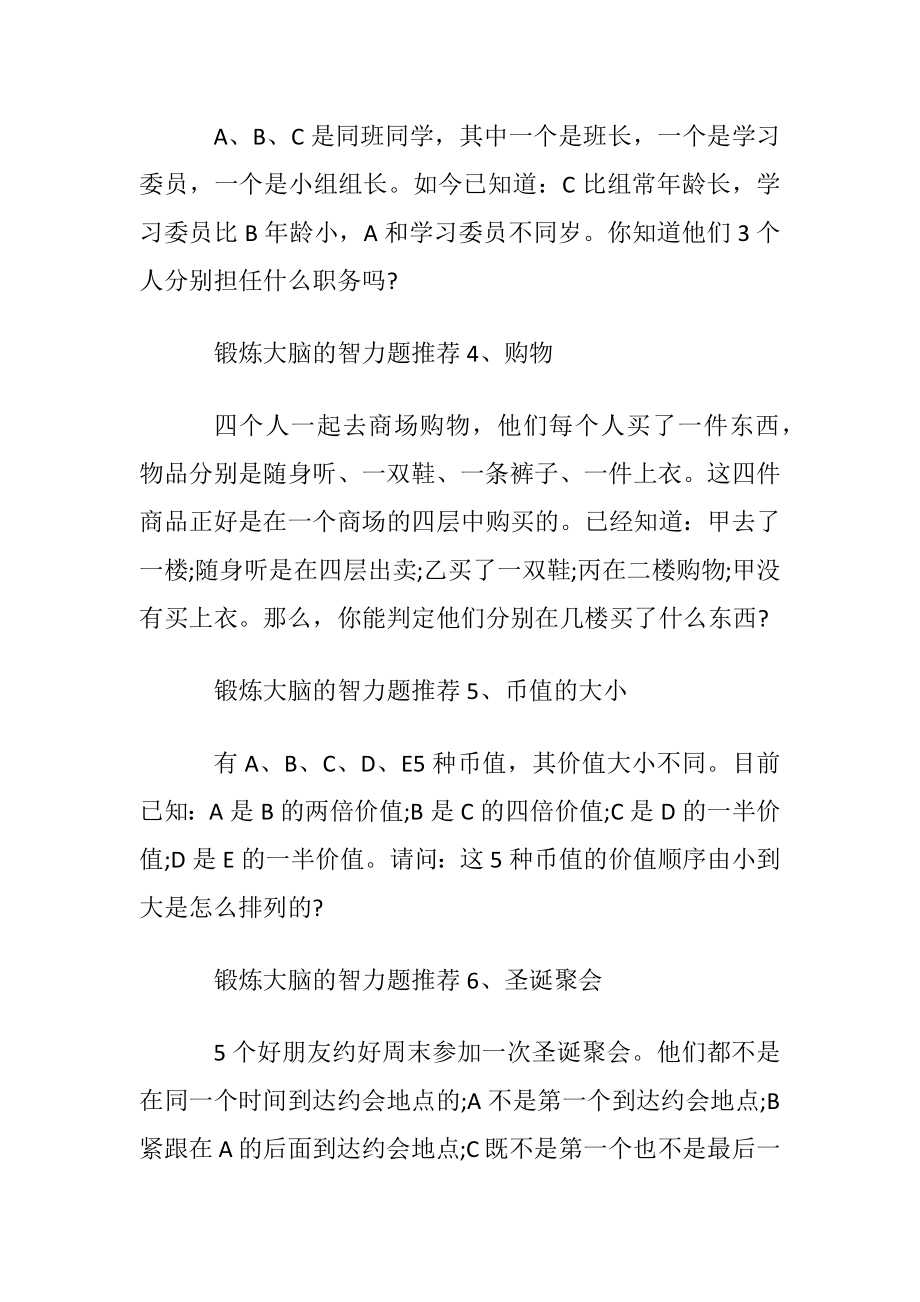 智力题能够锻炼大脑的题目带答案.docx_第2页