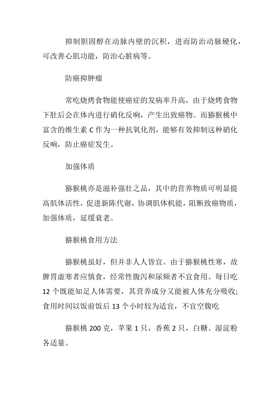 探望骨折病人送什么水果.docx_第2页