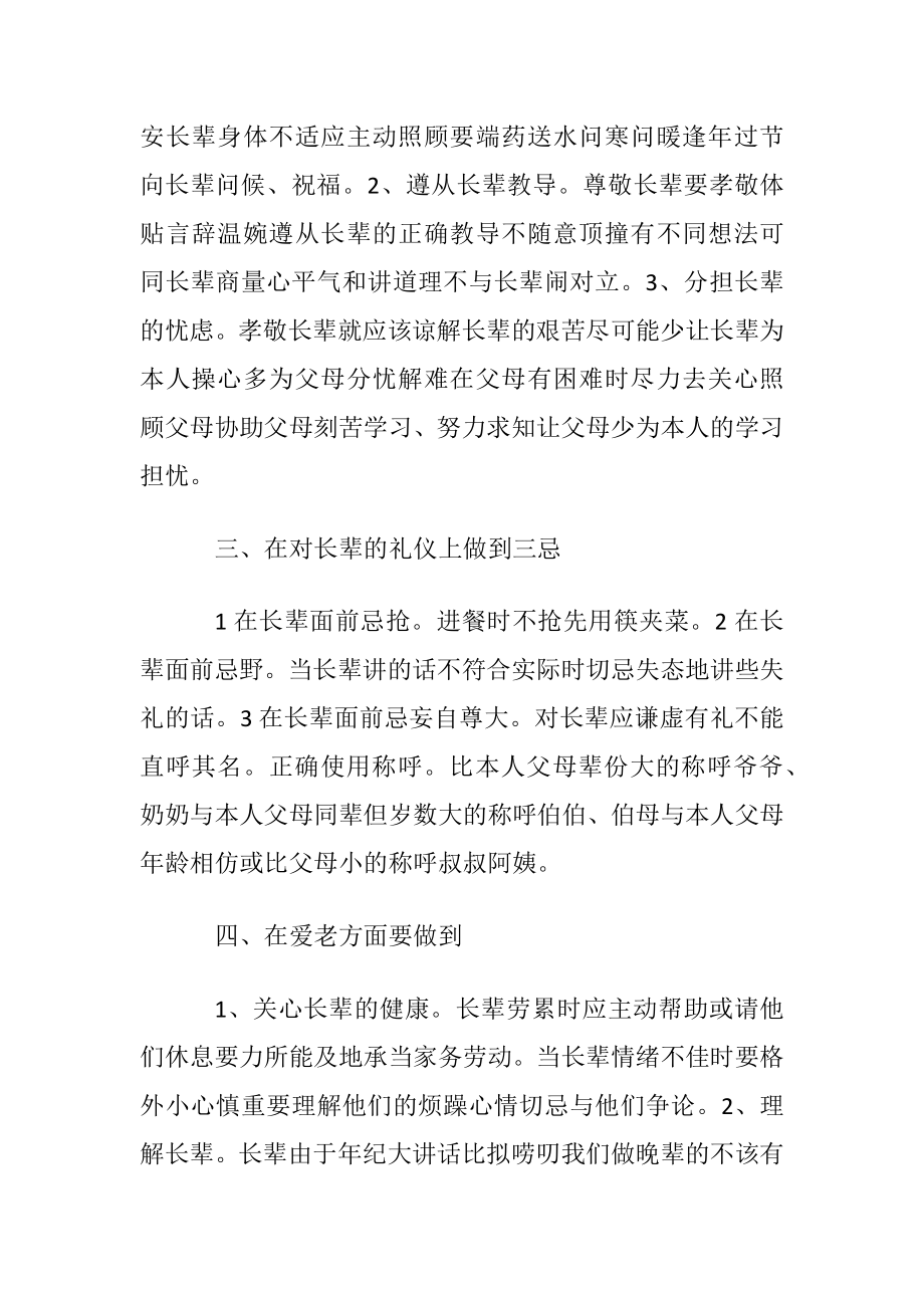 尊敬长辈的礼仪最基本的日常礼仪.docx_第2页