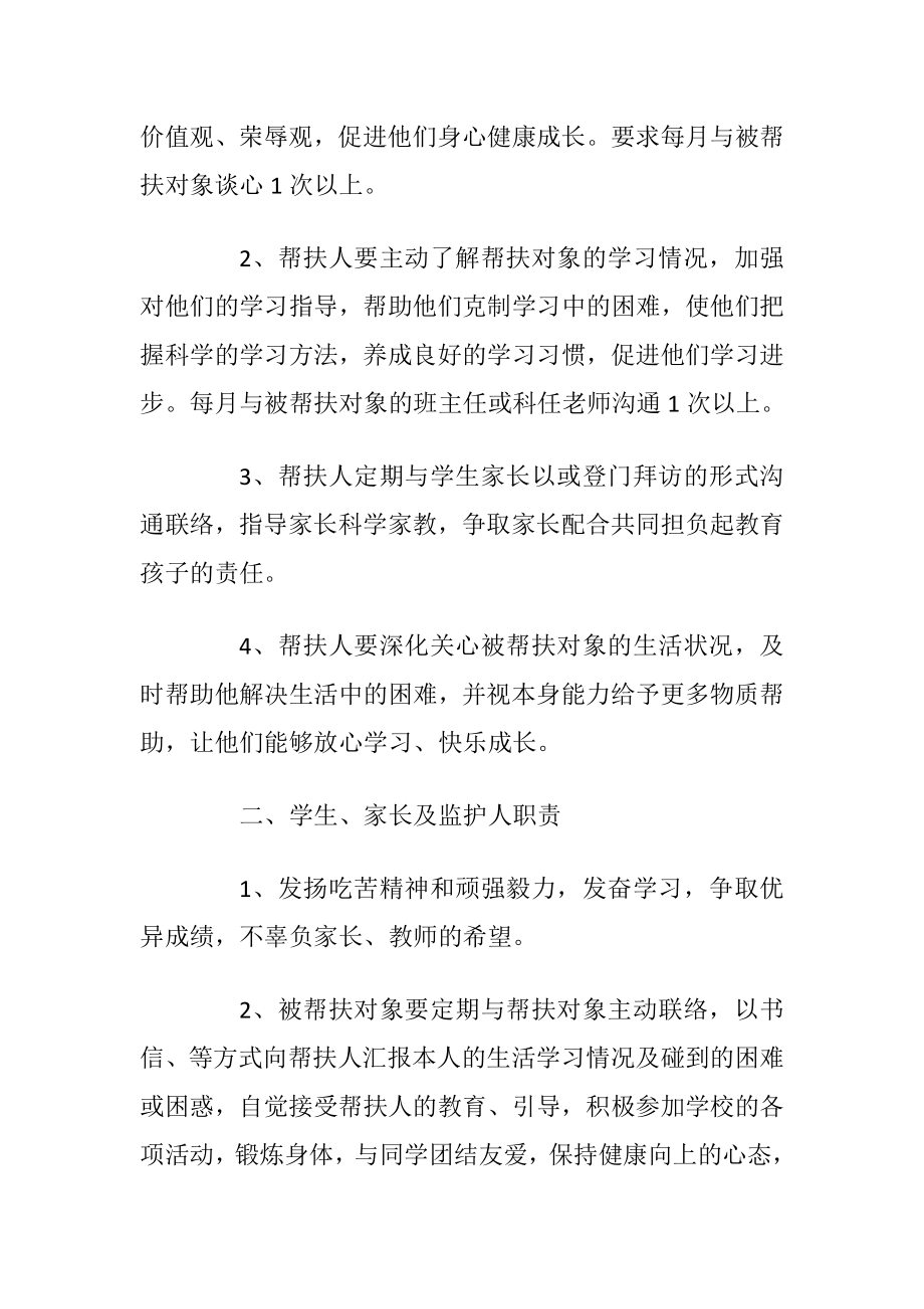 关于帮扶协议书模板5篇_1.docx_第2页