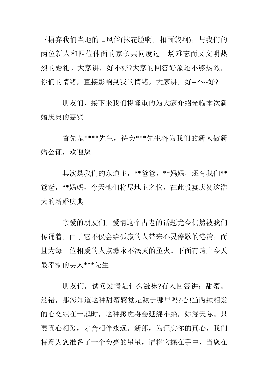 新婚庆典主持人主持词优选.docx_第2页