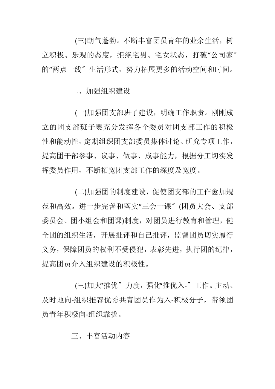 团支部工作计划怎么做.docx_第2页