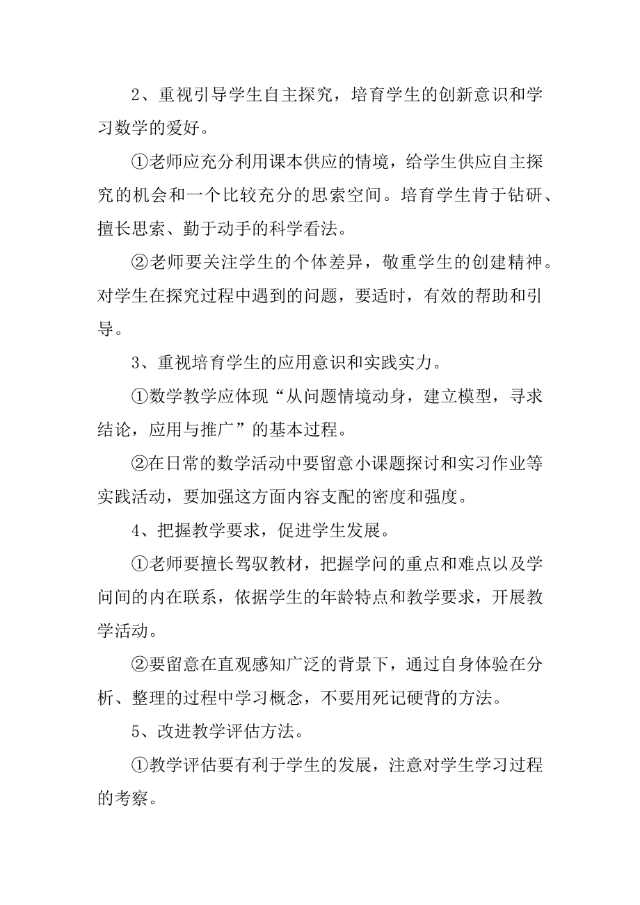 教师小学个人工作计划最新.docx_第2页