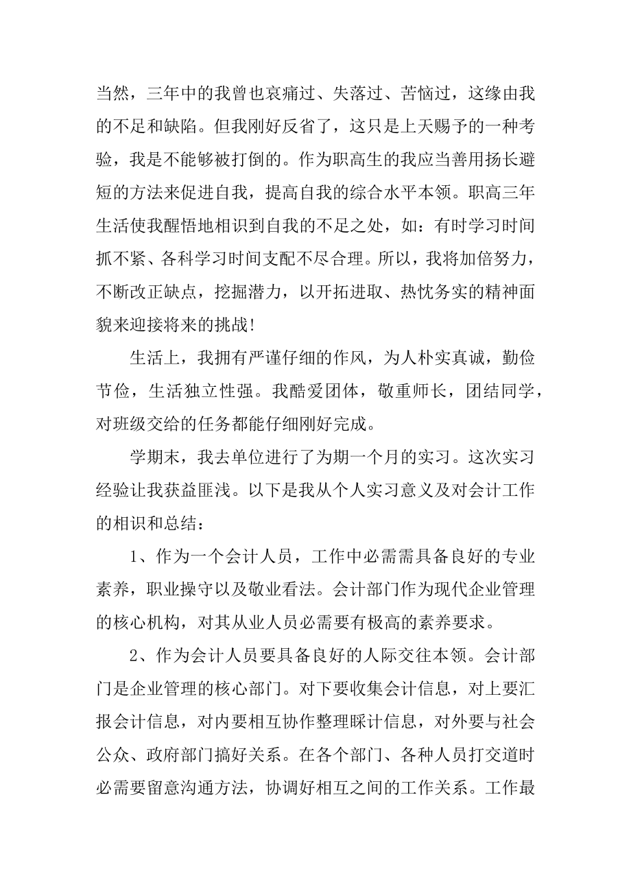 本科生毕业实习个人总结五篇汇编.docx_第2页