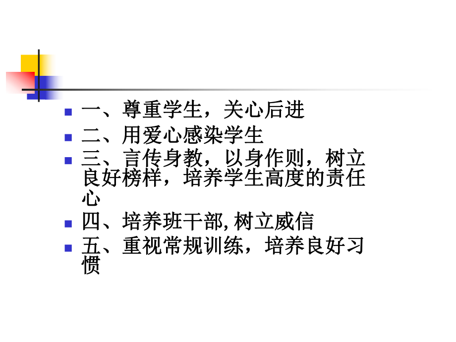 言传身教用心浇灌以爱育人.ppt_第2页