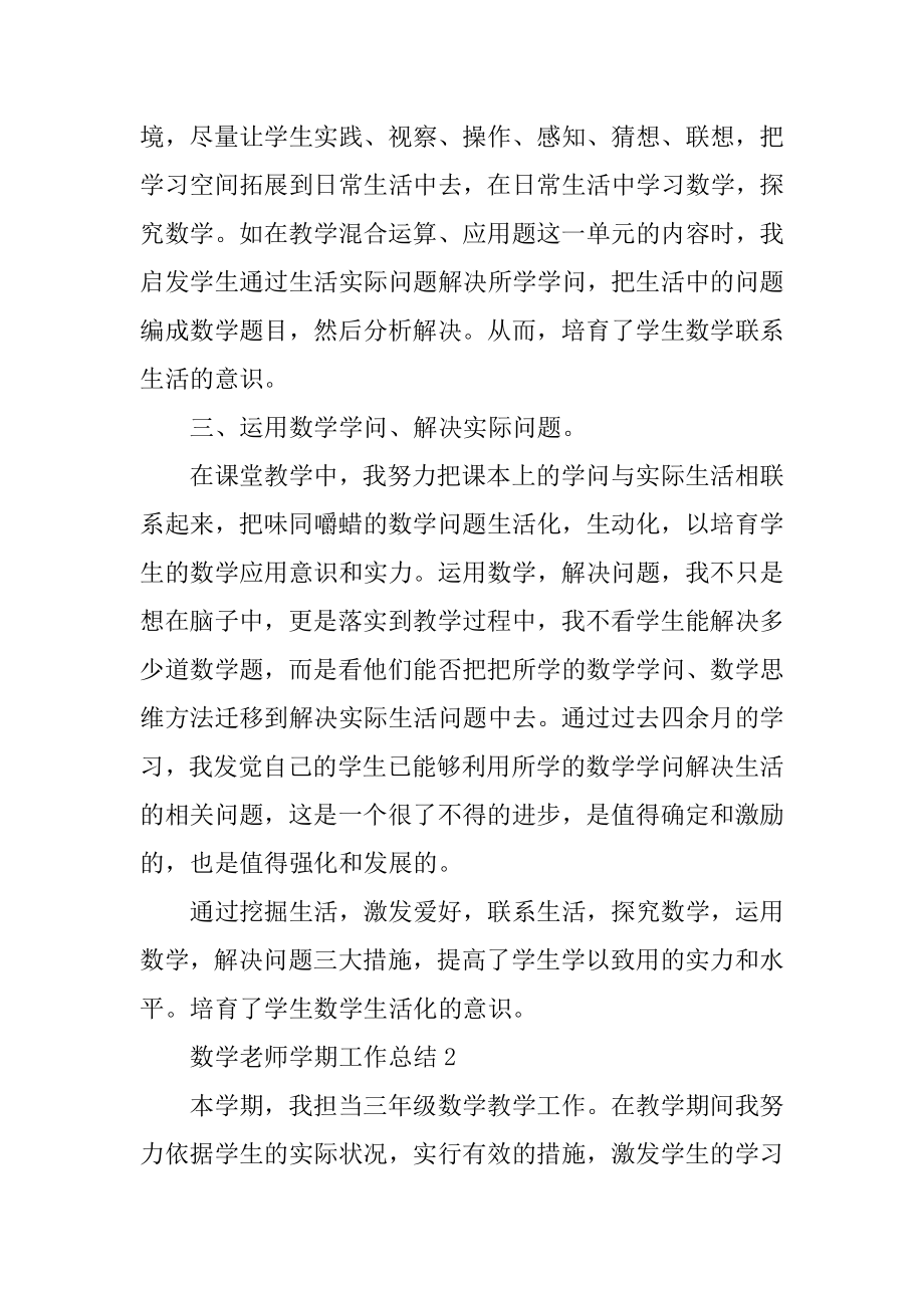 数学教师学期工作总结参考5篇范例.docx_第2页