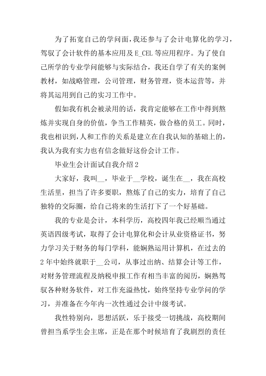 毕业生会计面试自我介绍优质.docx_第2页