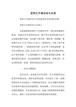 老师公开课总结与反思.docx