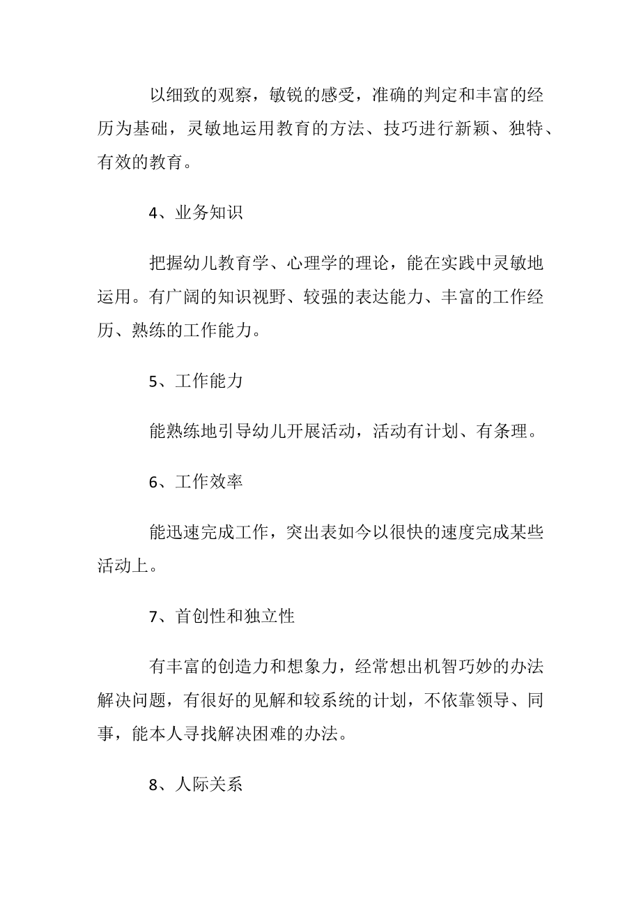 幼儿老师怎样做好应聘的自我介绍.docx_第2页