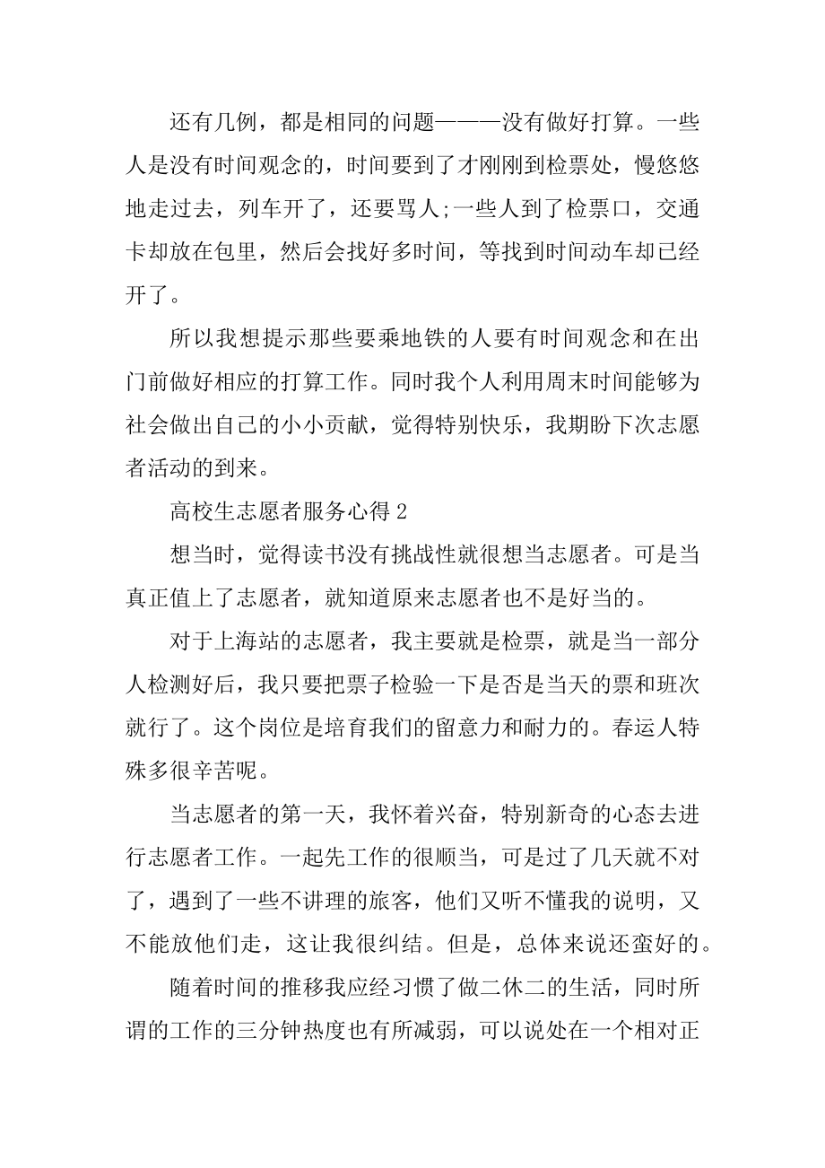 大学生志愿者服务心得最新.docx_第2页