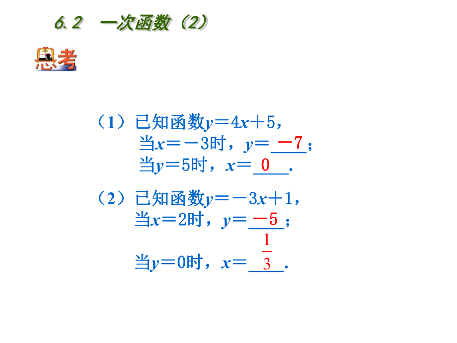 62一次函数(2)课件.ppt_第2页