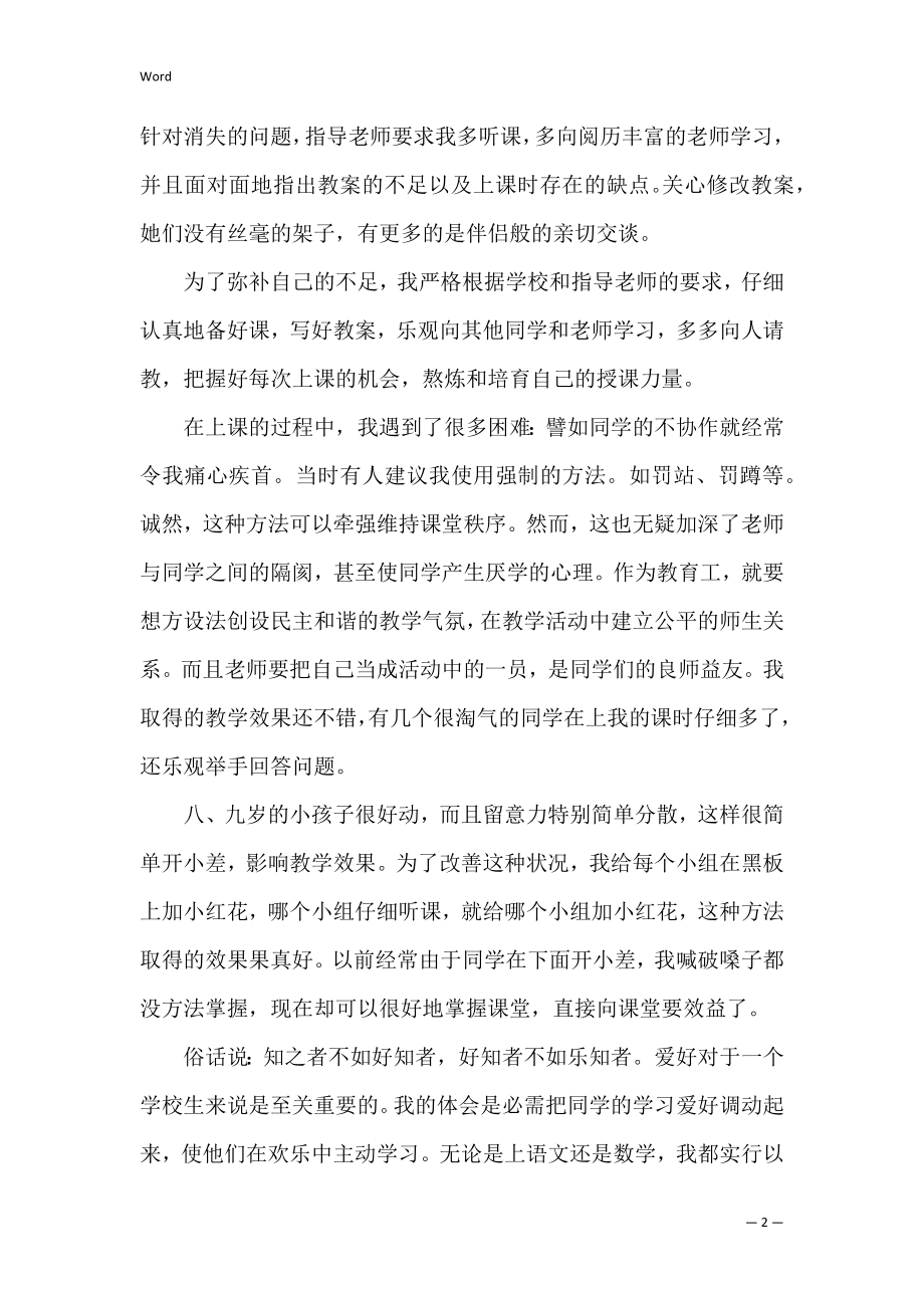 学生教学实习报告范文3篇(工厂实习报告范文).docx_第2页