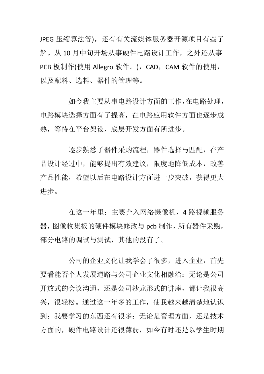 关于工程师个人工作总结模板.docx_第2页